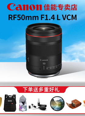 国行3期免息佳能RF50mm F1.4 L VCM 微单标准定焦人像大光圈镜头