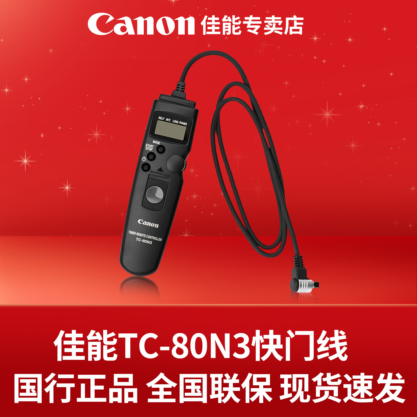佳能TC-80N3佳能EOS定时快门线R5 5D4 5D3 5D2 1DX 2 6D 6D2 7D2 5DS 5DSR 5D Mark IV III相机有线遥控器
