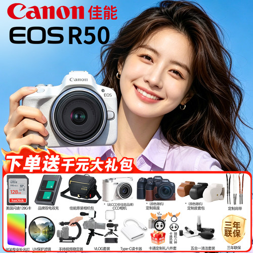【咨询领优惠】佳能R50微单相机