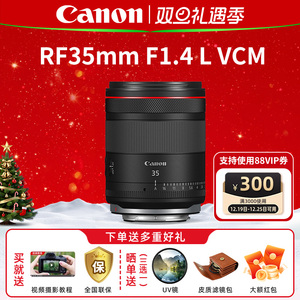 6期免息 佳能RF35mm F1.4 L VCM 定焦微单人像大光圈镜头