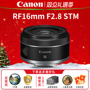 佳能RF16mm F2.8STM人像风景大光圈广角定焦镜头