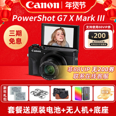 佳能g7x3数码高清Vlog卡片照相机G7XMark3相机官方旗舰