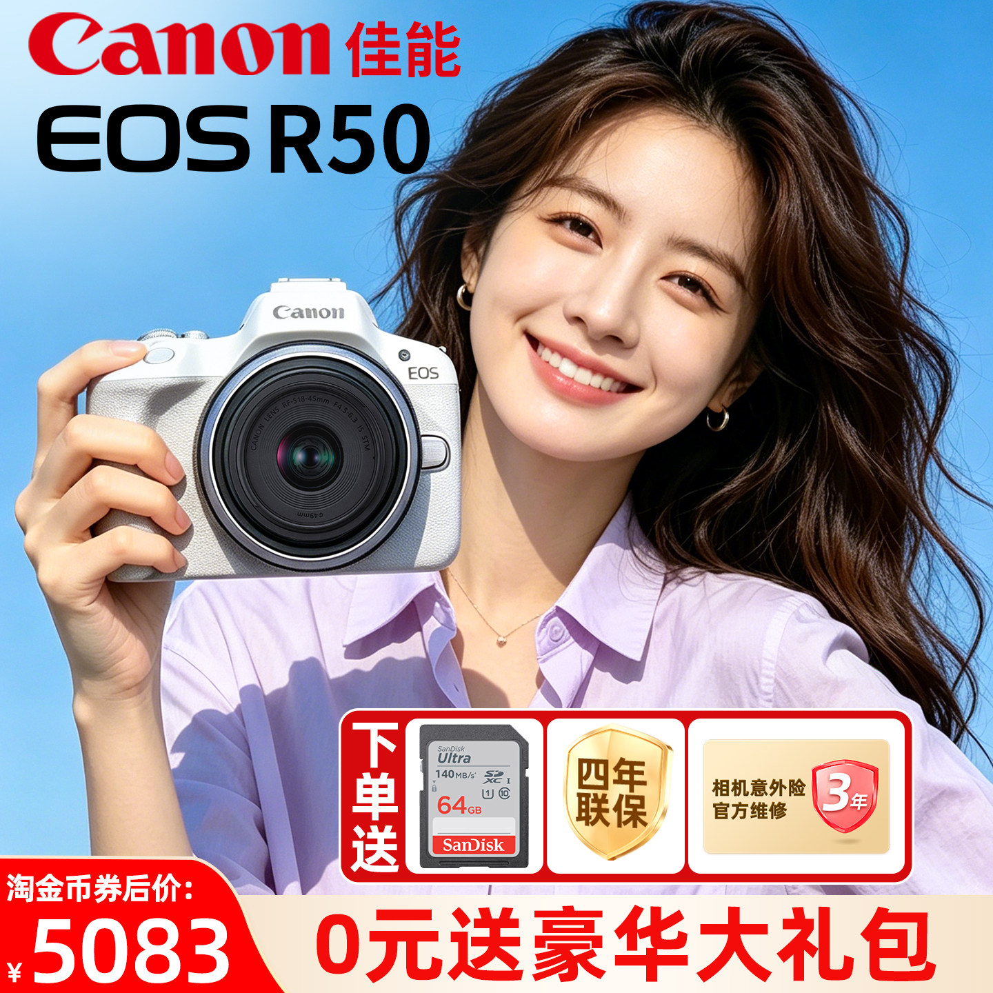 【全国联保】佳能R50微单相机图片