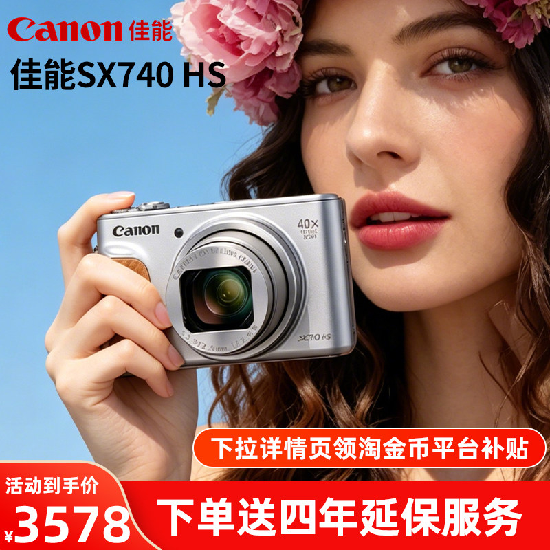 佳能sx740长焦家用便携数码相机图片