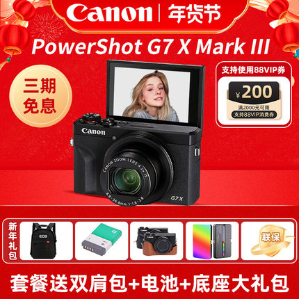 佳能g7x3数码高清Vlog卡片照相机G7XMark3相机官方旗舰