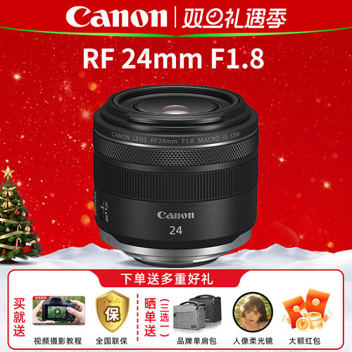 佳能RF241.8微单镜头