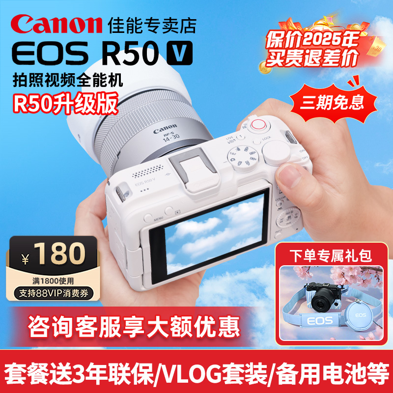 咨询优惠佳能R50V微单相机短视频