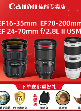 佳能EF24-70 EF70-200 EF16-35 2.8USM 大三元人像风光全画幅镜头