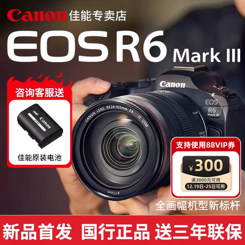 佳能R6三代全画幅微单相机