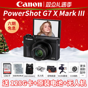 高清Vlog卡片照相机G7XMark3相机官方旗舰 佳能g7x3数码 六期免息