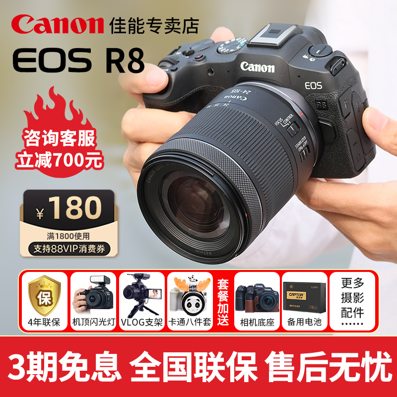 3期免息佳能R8全画幅微单相机