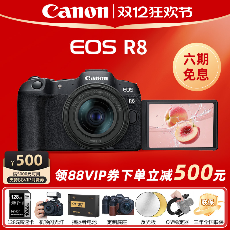 咨询有优惠佳能R8全画幅微单相机