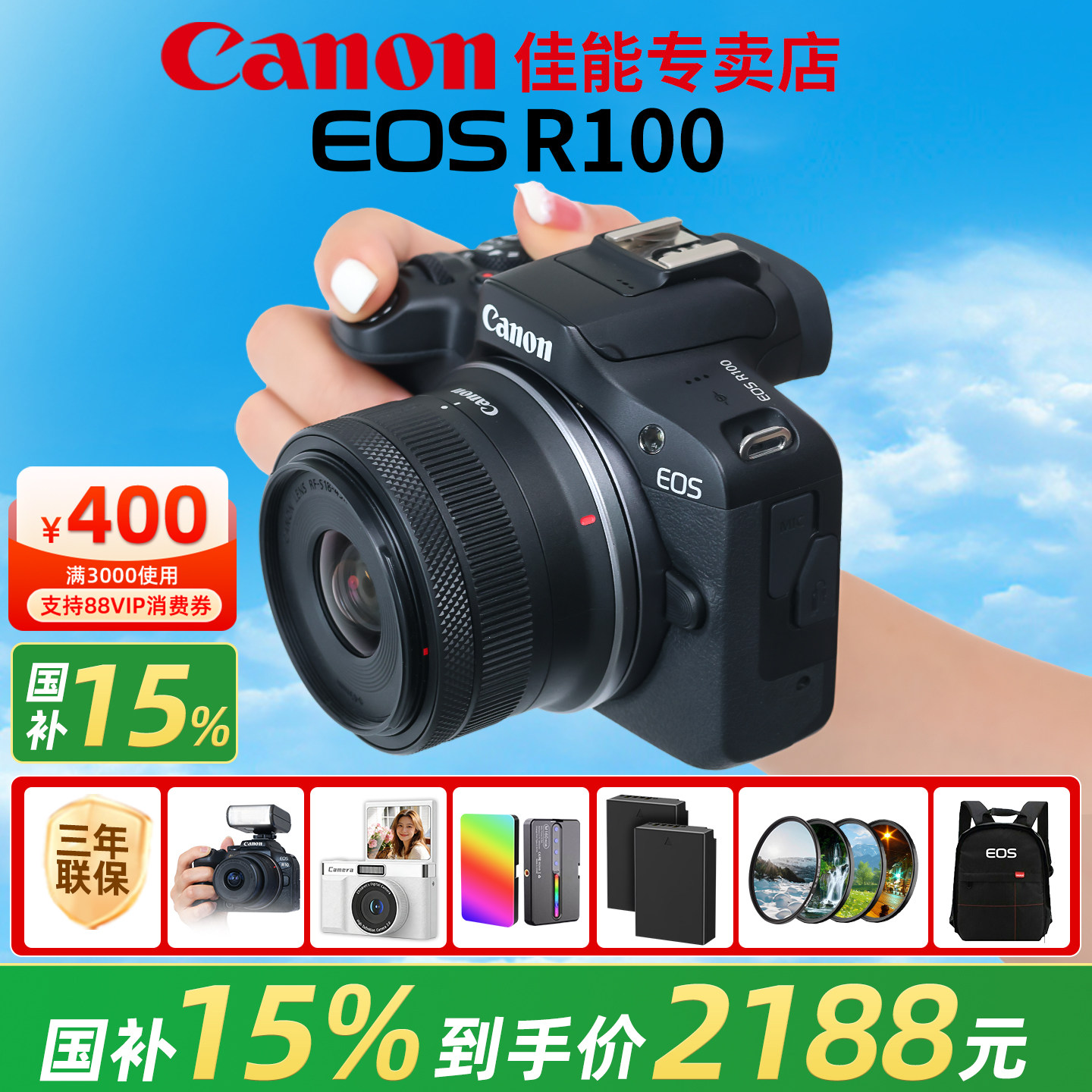 【江苏上海国补2】佳能r100微单相机套机官方国行canon入门相机