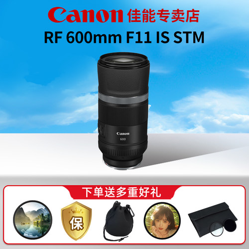 佳能RF600F11远摄镜头送清洁套装