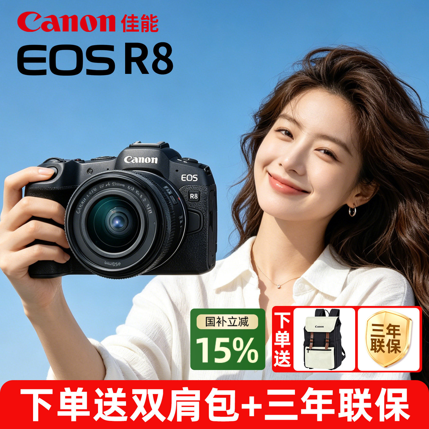 【国补15%】佳能R8全画幅入门微单照相机r8高清旅游数码摄影