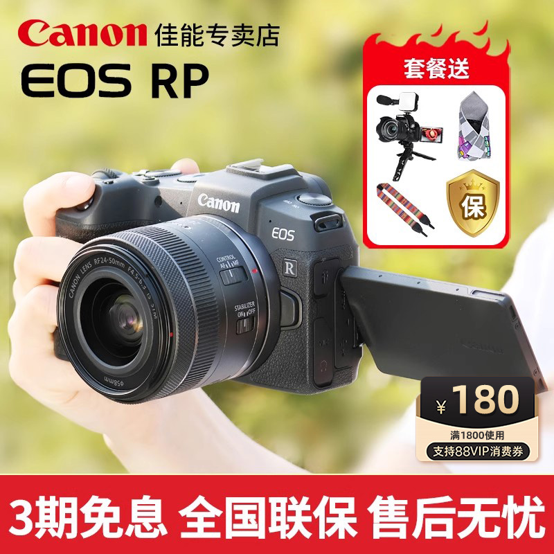 佳能RP全画幅微单数码照相机
