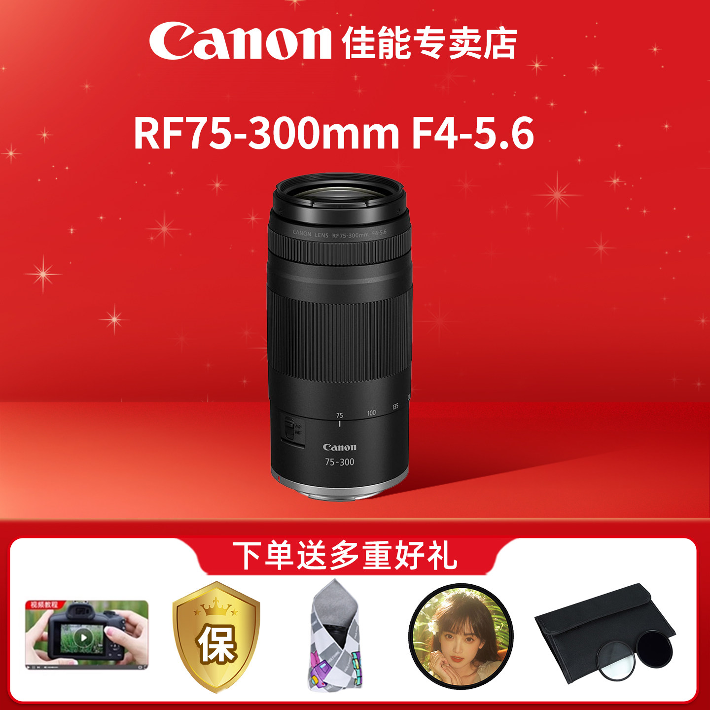 佳能（Canon）RF75-300mm F4-5.6全画幅长焦变焦 微单相机镜头