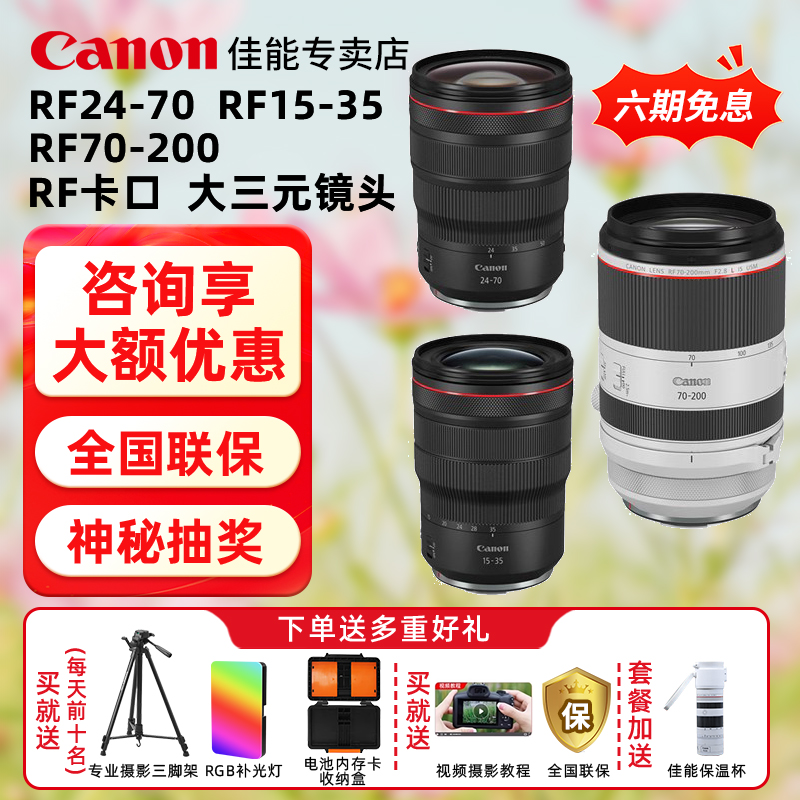 佳能大三元大光圈人像风光镜头