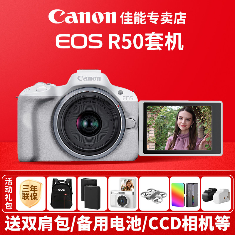 佳能R50微单相机入门级数码照相机官方eos r50旗舰