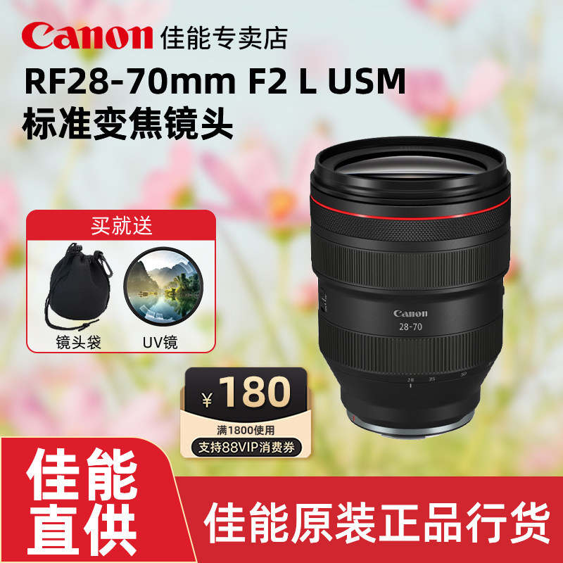 佳能RF28-70F2微单镜头