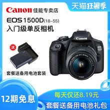 Canon/佳能EOS 1500D单反相机18-55套机照相机摄影机学生 入门级新手入门相机小型便宜女学生款