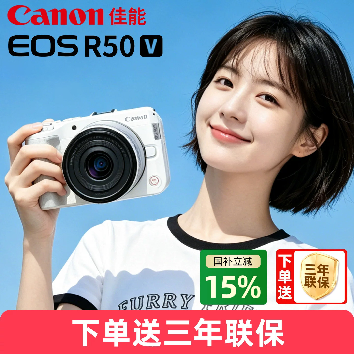 【15%国补】佳能R50V微单数码相机VLOG直播高清单反旅游摄