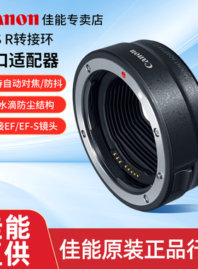 Canon/佳能 EF-EOS R全画幅微单卡口适配器 转接环微单镜头R5 R6 R10 R3 R7转接EF-S转换器eosr原厂接圈RP