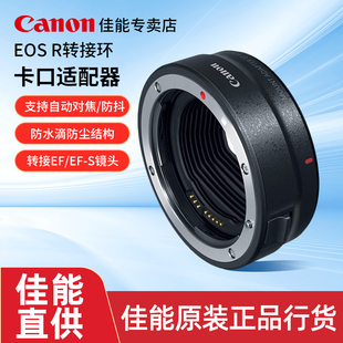 S转换器eosr原厂接圈RP R7转接EF R10 转接环微单镜头R5 R全画幅微单卡口适配器 EOS 佳能 Canon