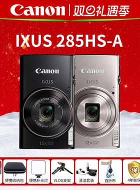 Canon/佳能 IXUS 285 HS-A 数码相机285卡片机照相机老人学生轻便