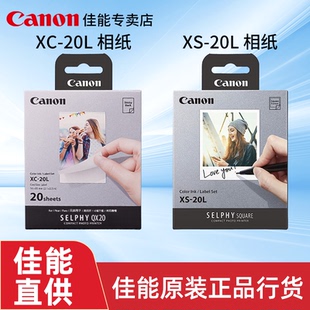 Canon/佳能QX20打印机相纸  彩色墨水/纸张组合 XS-20L相纸/XC-20L相纸