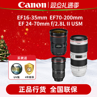 200 EF16 佳能EF24 大三元 EF70 2.8USM 人像风光全画幅镜头