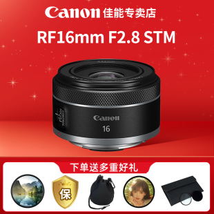 佳能RF16mm F2.8STM人像风景大光圈广角定焦镜头