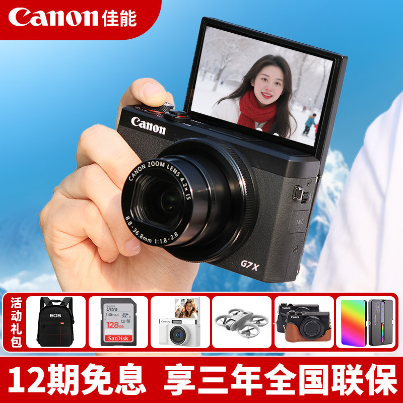 [12期免息]佳能g7x3数码高清旅游Vlog G7X2卡片照相机G7XMark III