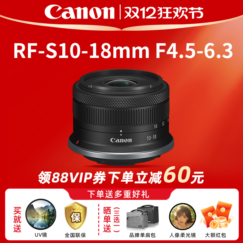 佳能RF-S10-18全画幅微单镜头