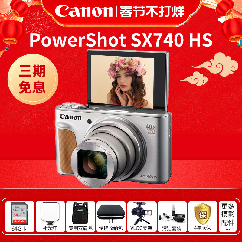 Canon SX740 HS ������� 40������ ��ɫ �ٷ�����