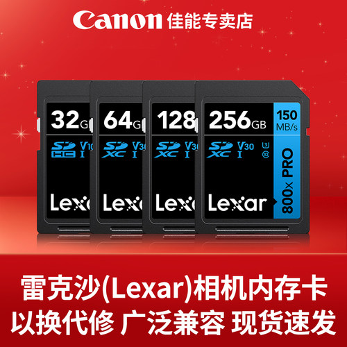 雷克沙SD佳能相机内存卡SD卡