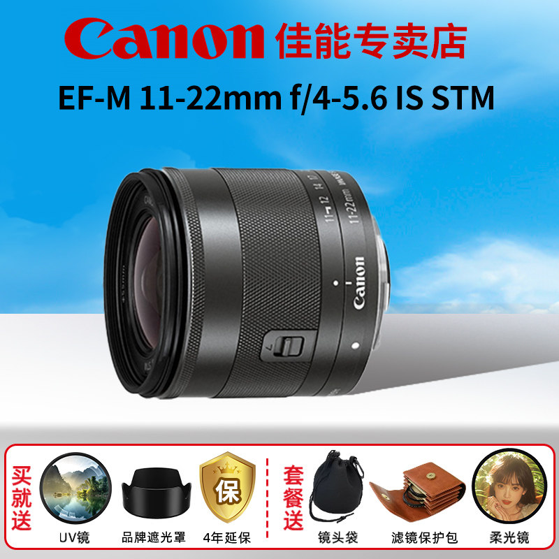佳能EF-M 11-22mm f/4-5.6 IS STM防抖微单变焦镜头超广角风光