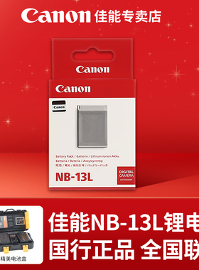 佳能NB-13L原装原厂锂电池nb13l原装电池适用于g7x3 G7X2 G5X G9X SX720HS SX620 SX730 Mark II X Mark III