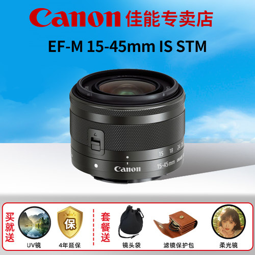 【佳能官方专卖店】EF-M15-45