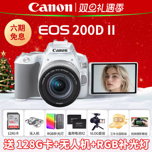 高清旅游200D2 佳能200d二代入门级单反照相机数码 六期免息