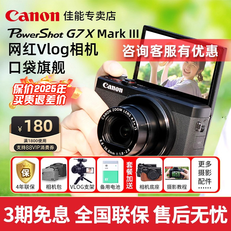 咨询优惠佳能g7x3数码g7x2相机
