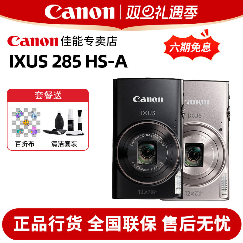佳能285数码照相机轻便卡片机