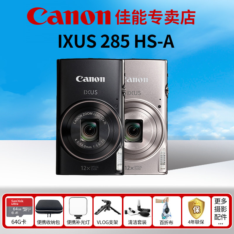Canon/佳能 IXUS 285 HS-A家用 数码相机285