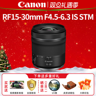 佳能RF15 30mm 6.3 STM超广角风景人像微单镜头 F4.5 Canon