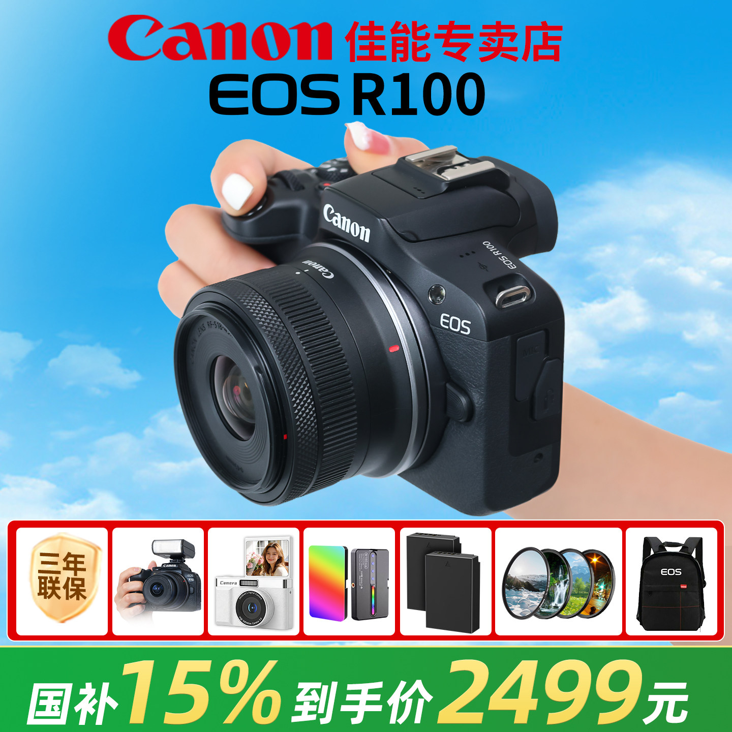 【国补15%】佳能r100微单相机套机官方国行canon入门