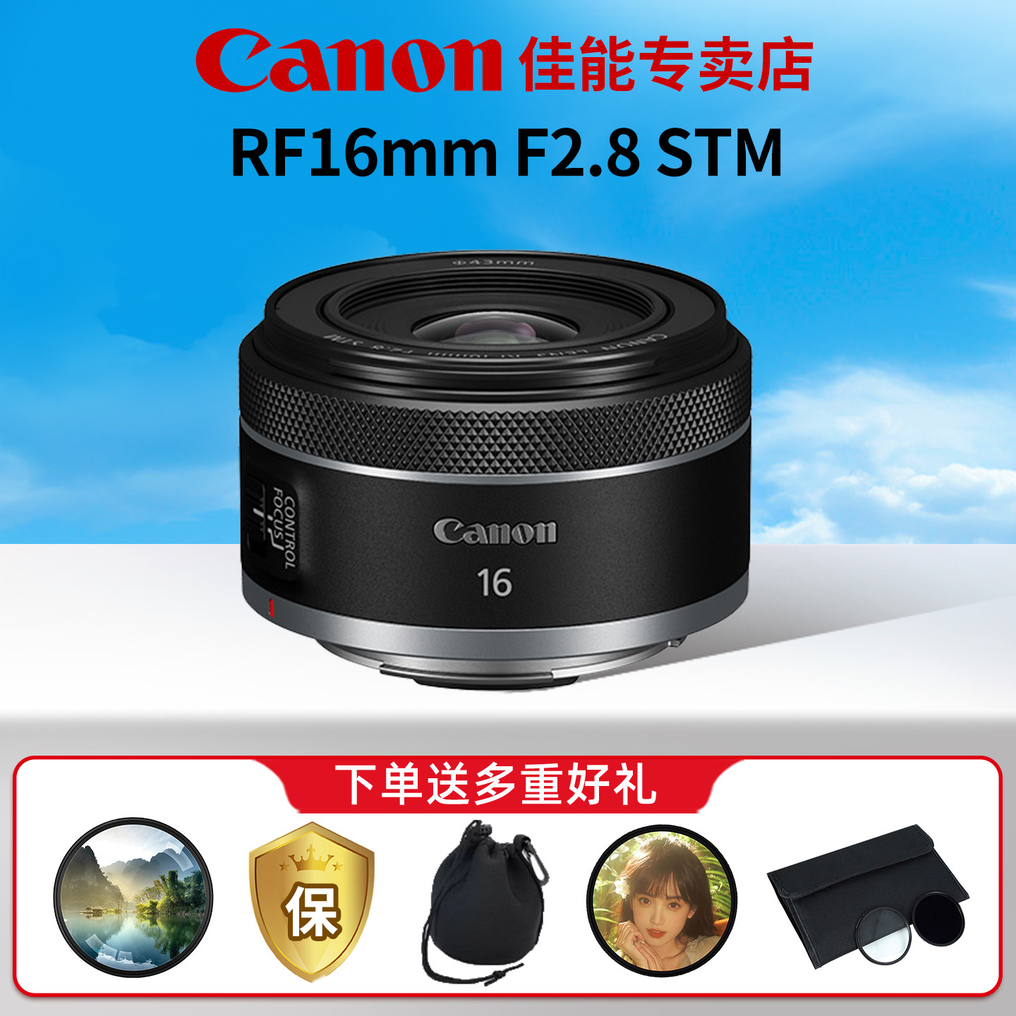 佳能RF16mm F2.8STM人像风景大光圈广角定焦镜头