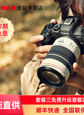 【12期免息】佳能EOS R6 Mark II全画幅微单相机R62二代专业微单