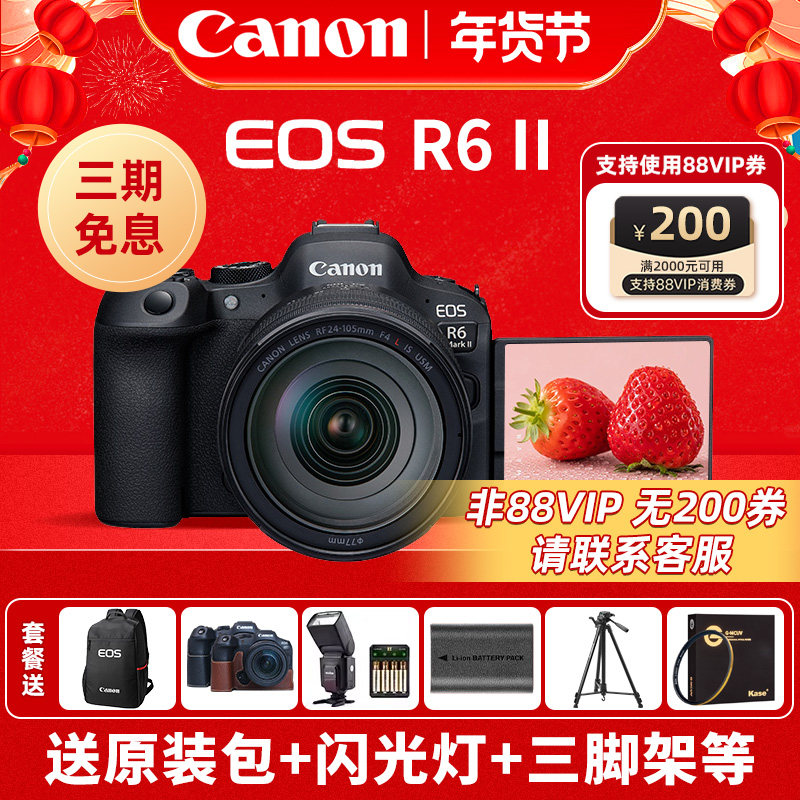 [付款享10%国补]佳能R6二代全画幅微单照相机R6MarkII