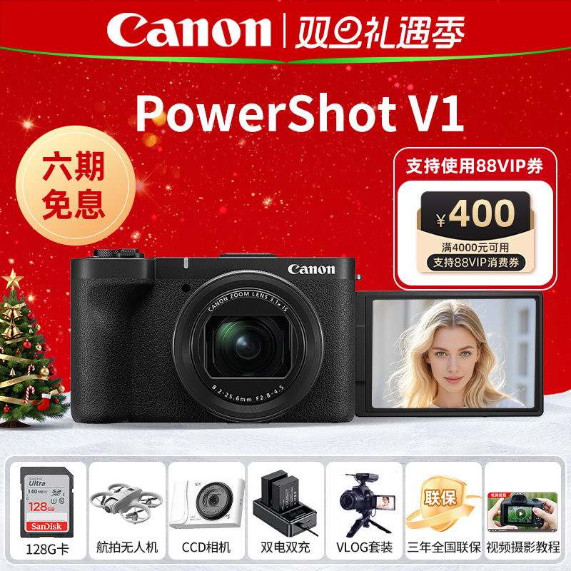 [3期免息]佳能V1数码照相机