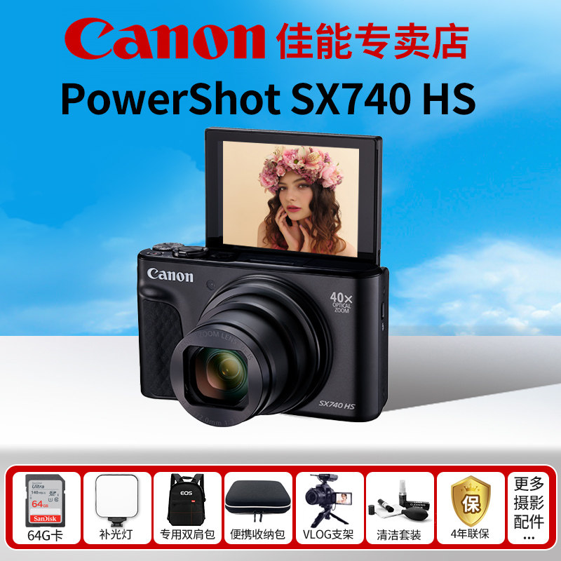 618提前购Canon/佳能SX740 HS高清数码相机演唱会相